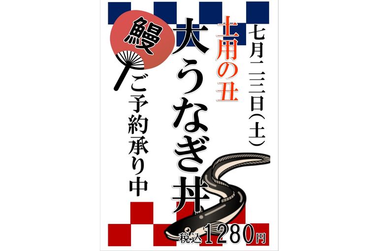 うお福うな丼