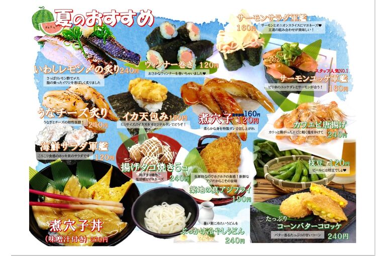 夏のおすすめ